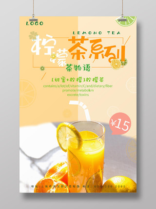 简约清新柚子茶系列海报模板